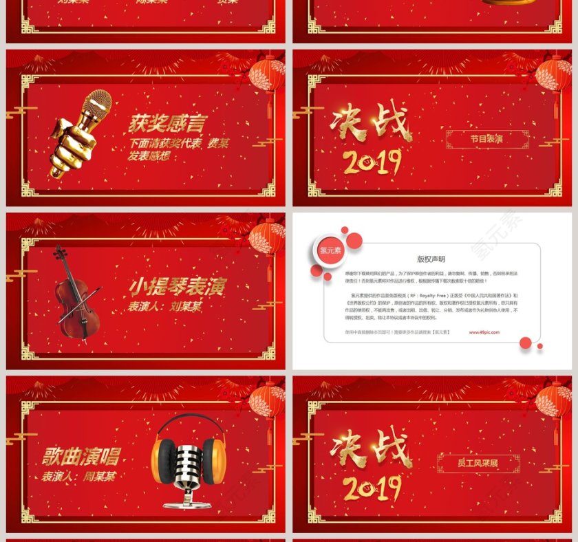 决战2019颁奖典礼ppt第4张