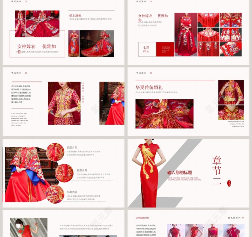 旗袍一袭青衣两袖月光PPT第2张