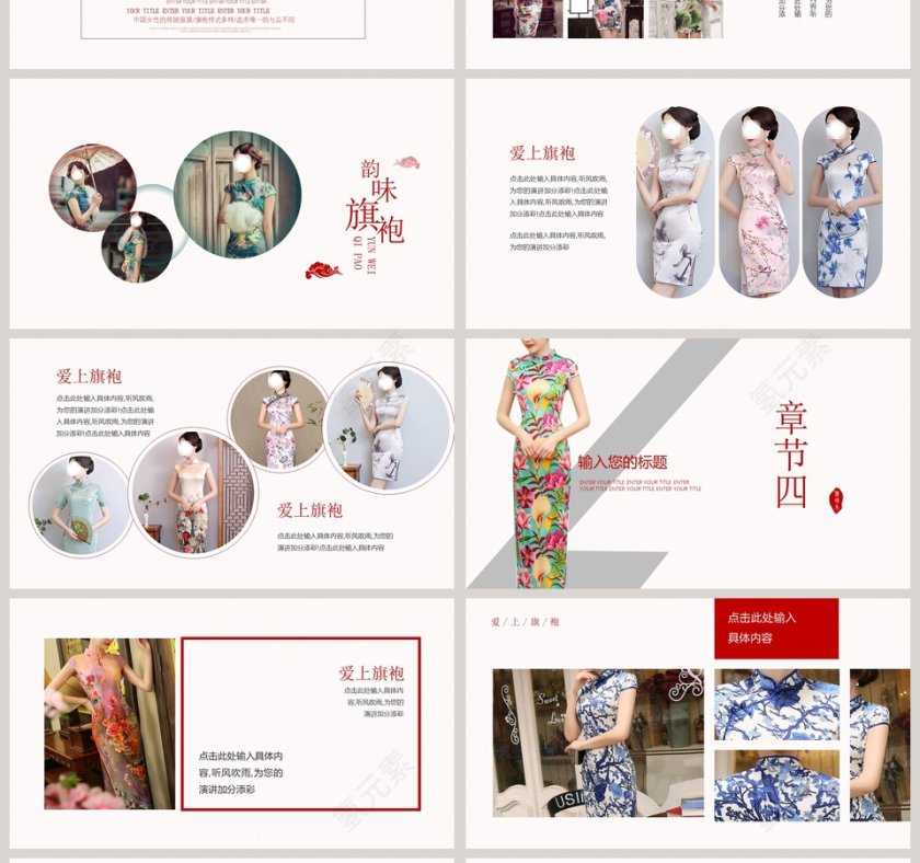 旗袍一袭青衣两袖月光PPT第4张