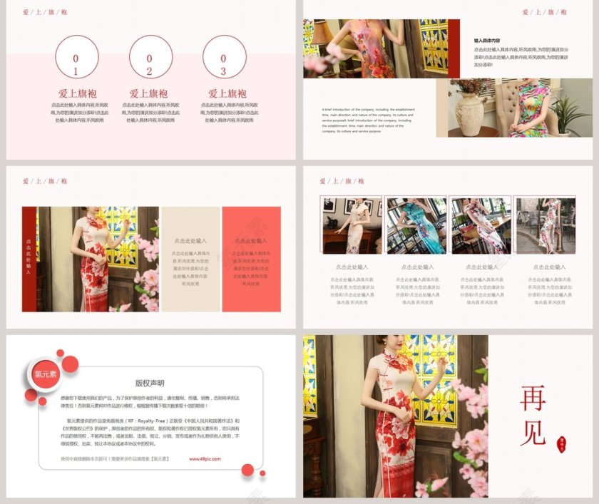 旗袍一袭青衣两袖月光PPT第5张