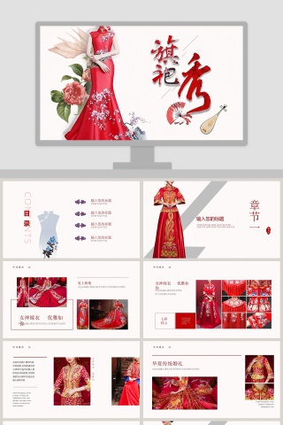 旗袍一袭青衣两袖月光PPT