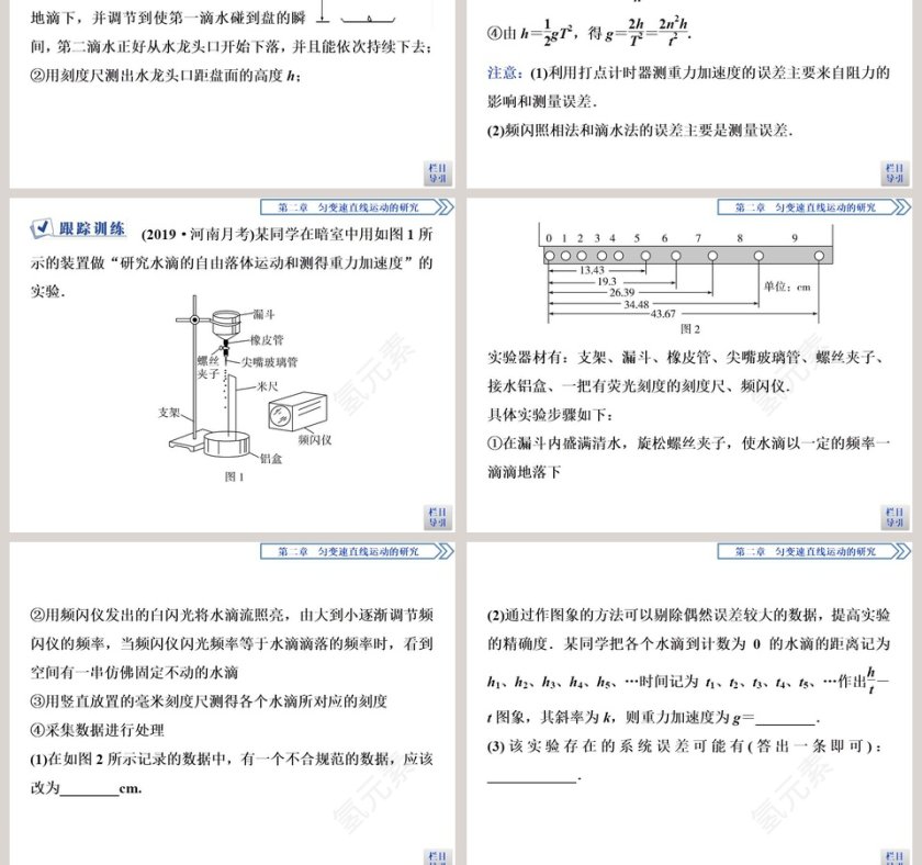 第4节自由落体运动PPT模板第11张