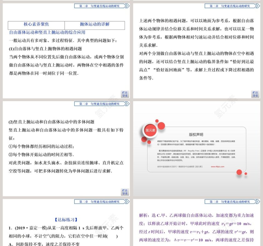 第4节自由落体运动PPT模板第14张