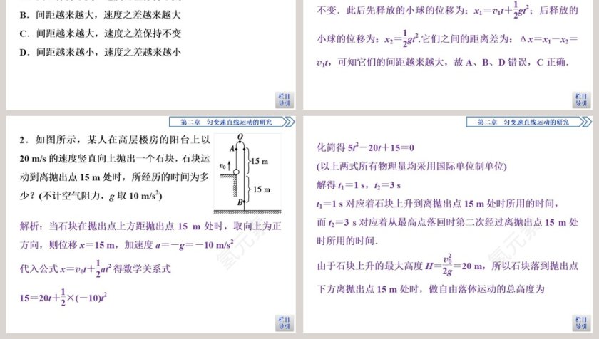 第4节自由落体运动PPT模板第15张