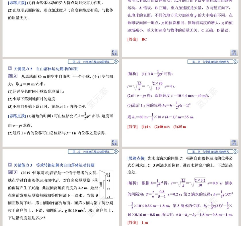 第4节自由落体运动PPT模板第5张
