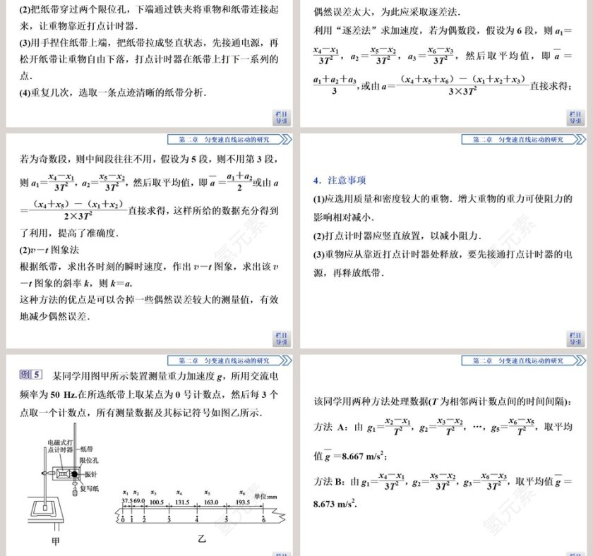 第4节自由落体运动PPT模板第9张