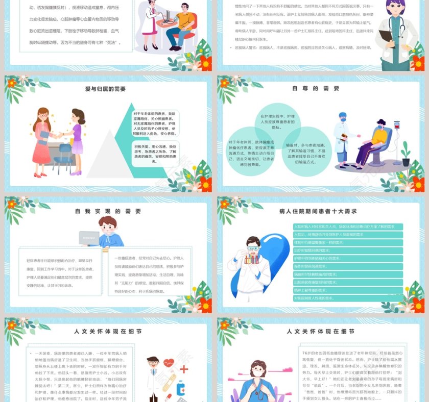 人文关怀与优质护理PPT模板第3张
