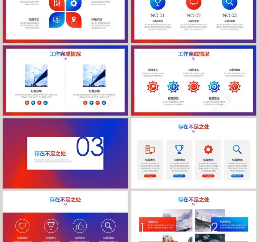 年终工作总结计划总结PPT模板第3张
