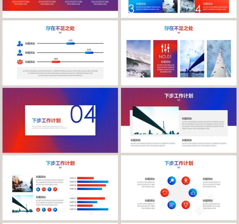 年终工作总结计划总结PPT模板第4张