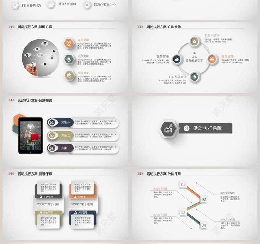 高大上完整框架活动策划执行方案活动策划PPT第4张