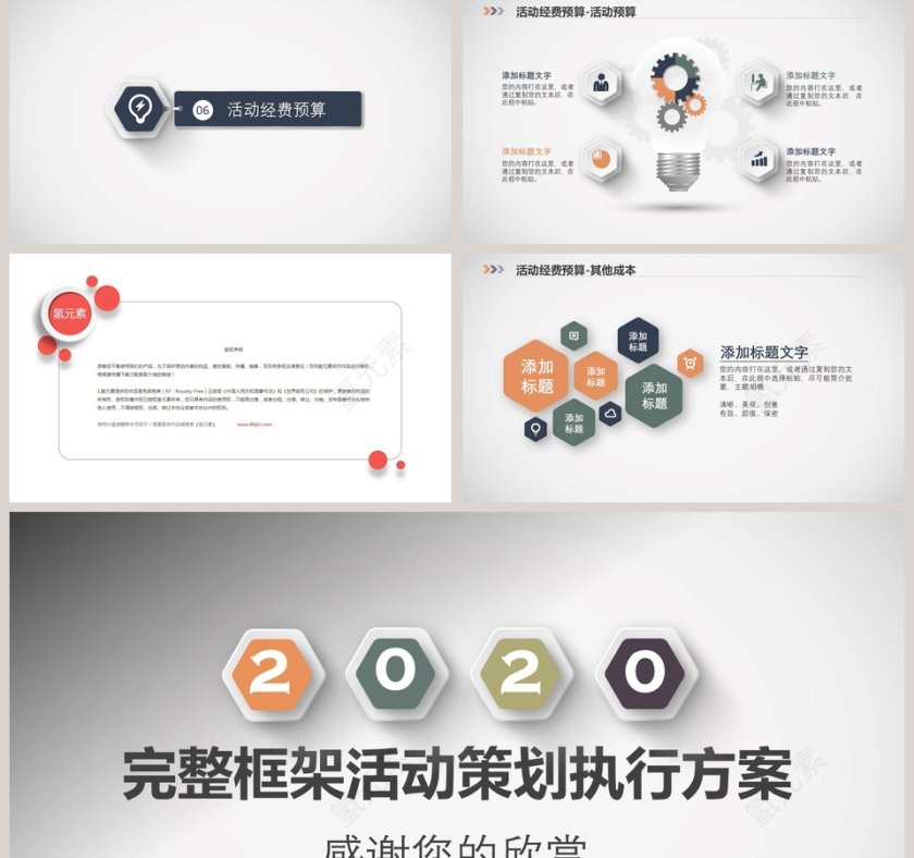 高大上完整框架活动策划执行方案活动策划PPT第5张