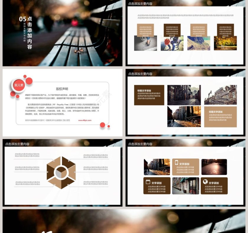 旅行的意义ppt第5张