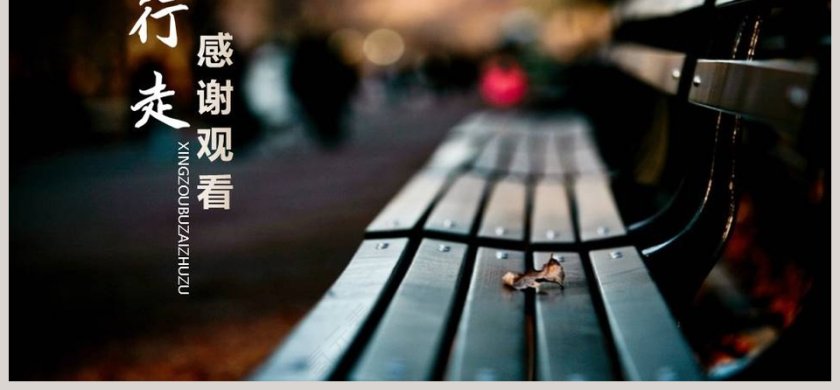 旅行的意义ppt第6张