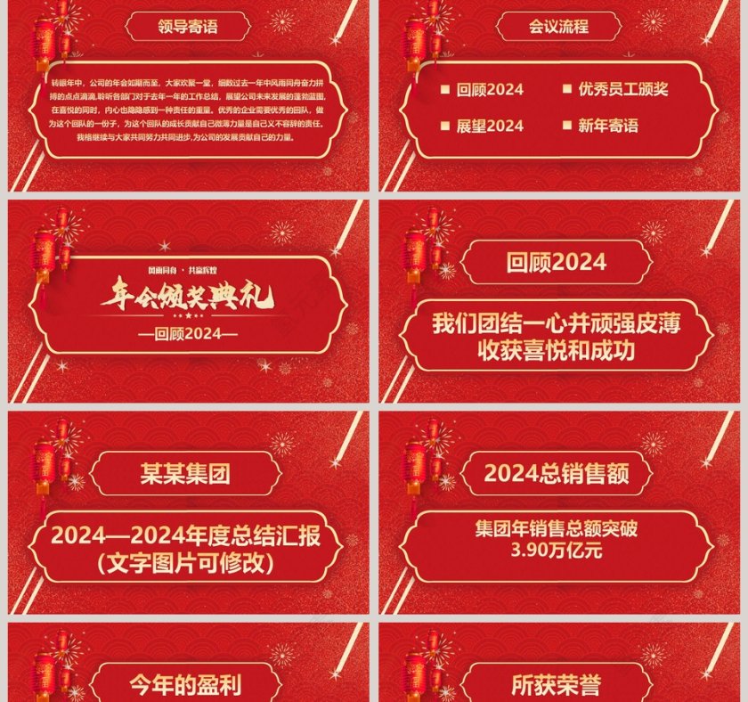 红色背景经典喜庆年会颁奖典礼ppt第2张