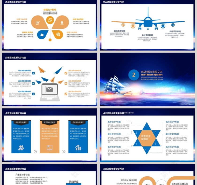 公司年会总结计划年会PPT第2张