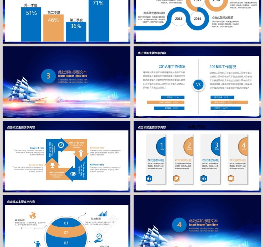 公司年会总结计划年会PPT第3张