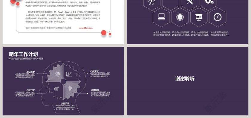 简约工作汇报年终总结PPT模板第6张