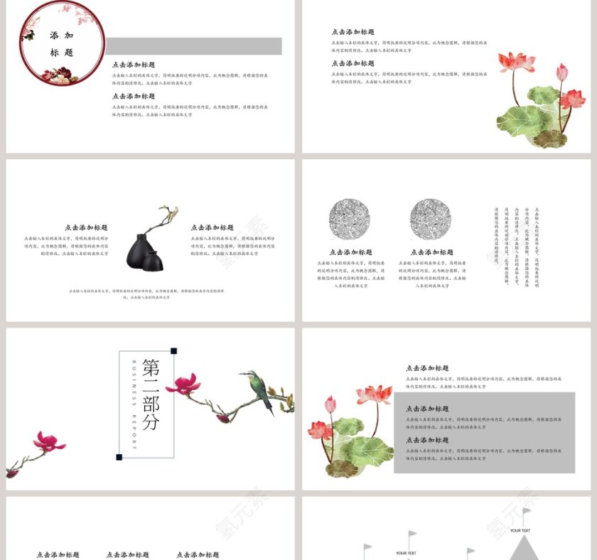 中国风模板简约清新派时尚中国风通用ppt模板第2张