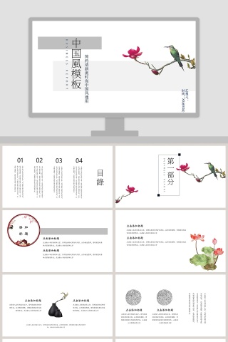 中国风模板简约清新派时尚中国风通用ppt模板