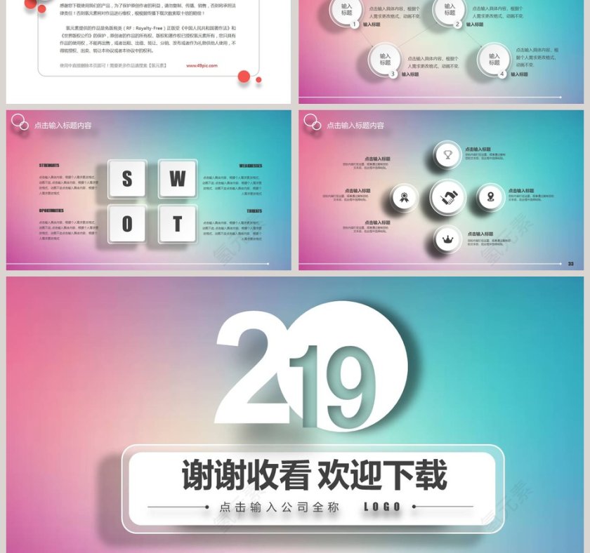 2019工作总结汇报动态PPT模板第6张