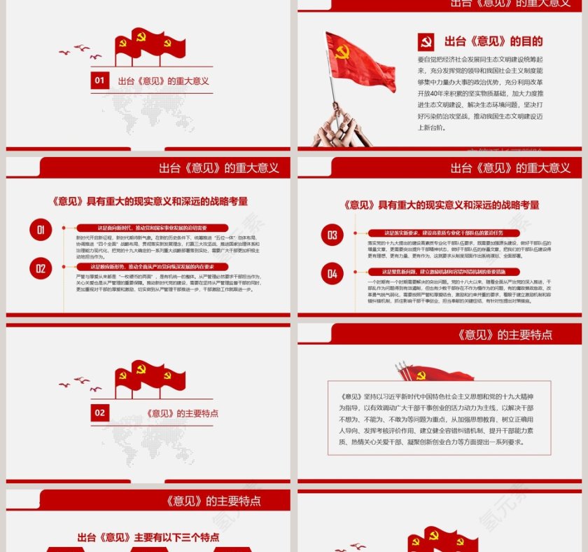 新时代新担当新作为的意见PPT第2张