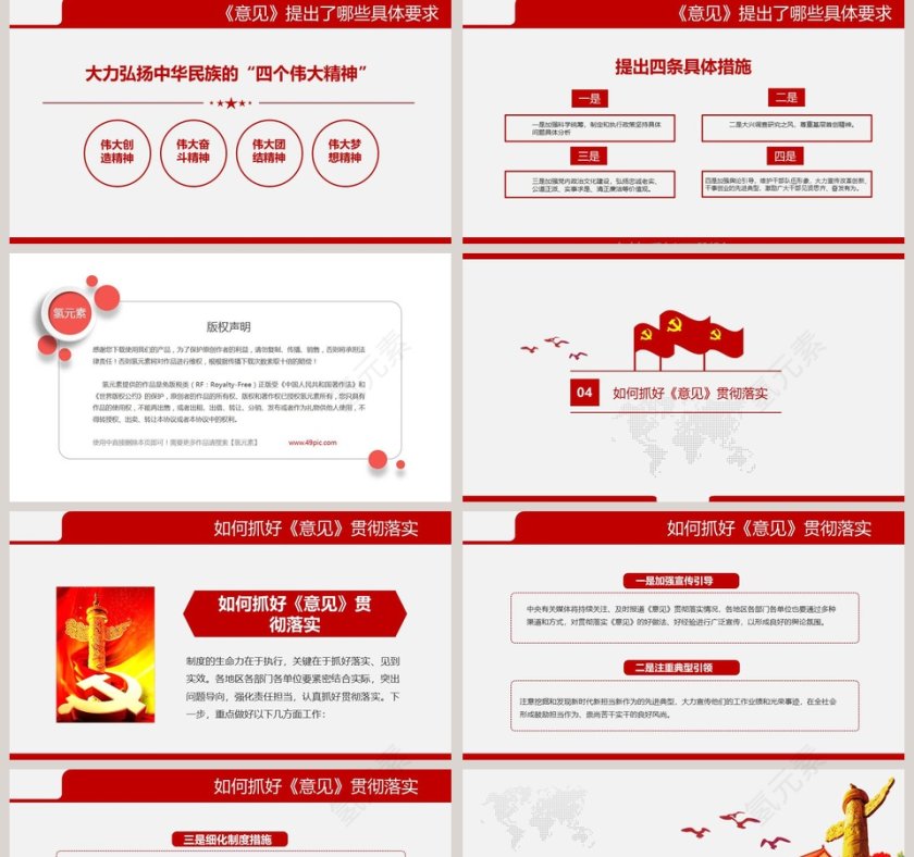 新时代新担当新作为的意见PPT第5张