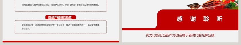 新时代新担当新作为的意见PPT第6张