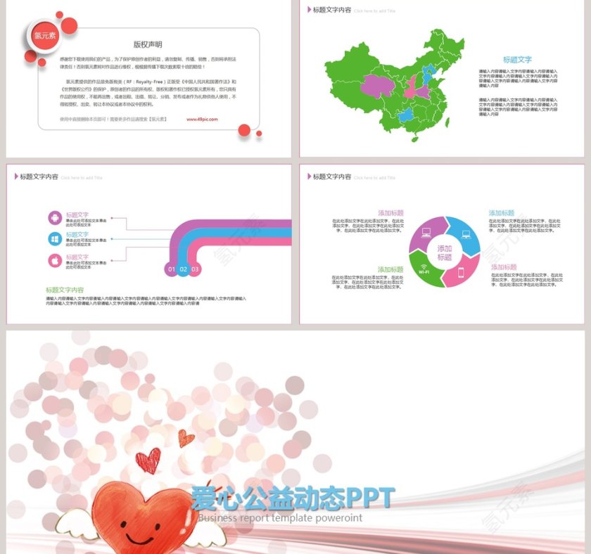 爱心公益动态PPT关爱儿童PPT第5张