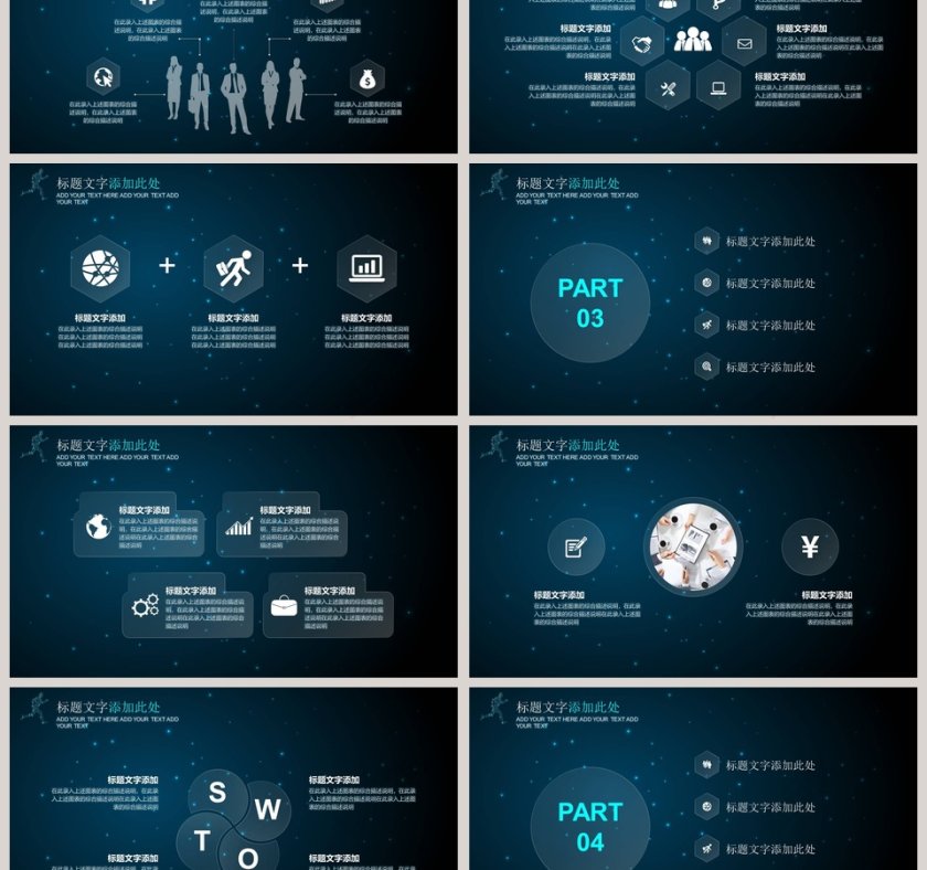 科技动感风格工作总结PPT模板第3张