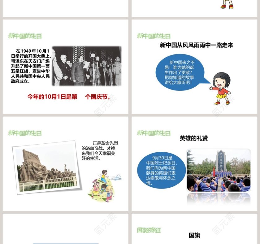 第一单元 我们的节假日-欢欢喜喜庆国庆教学ppt课件第2张