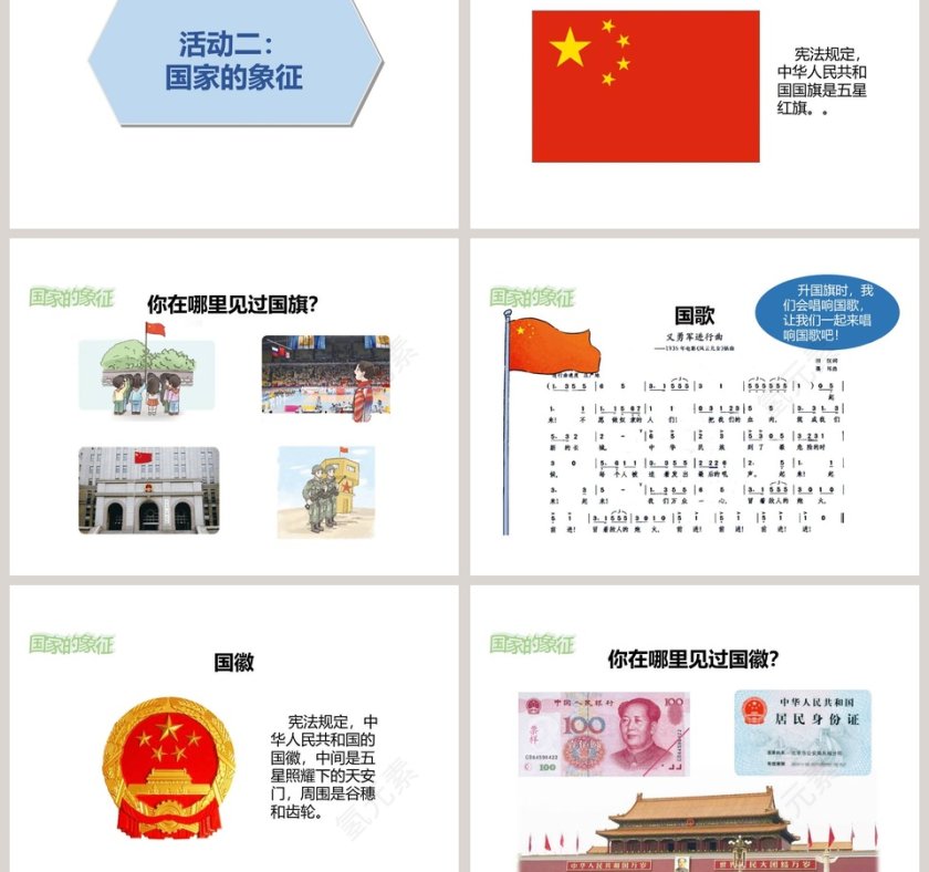 第一单元 我们的节假日-欢欢喜喜庆国庆教学ppt课件第3张