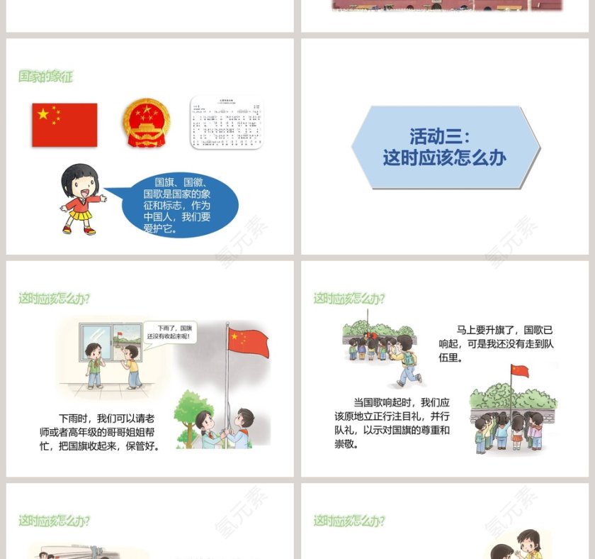 第一单元 我们的节假日-欢欢喜喜庆国庆教学ppt课件第4张