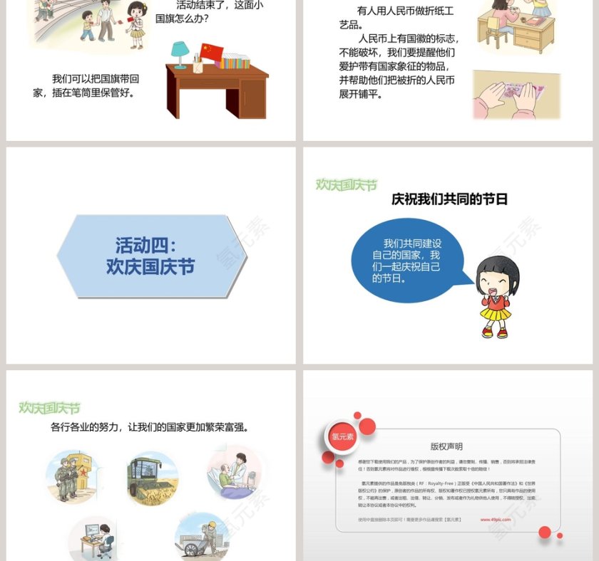 第一单元 我们的节假日-欢欢喜喜庆国庆教学ppt课件第5张