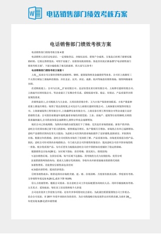 电话销售部门绩效考核方案