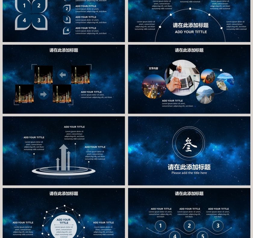 商务通用计划书总结PPT模板第3张