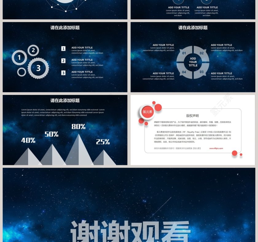 商务通用计划书总结PPT模板第4张