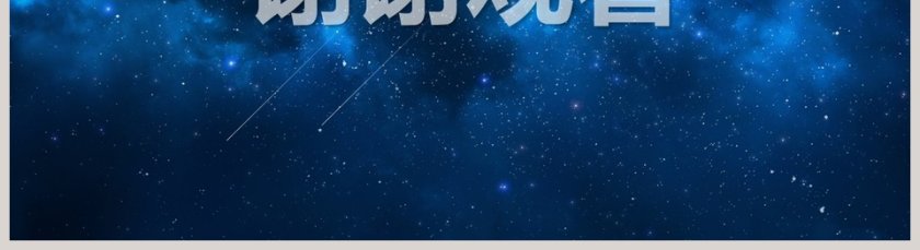 商务通用计划书总结PPT模板第5张