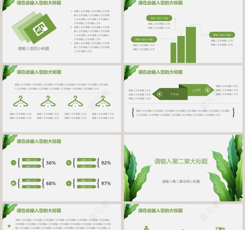 简约绿叶小清新工作总结报告模板PPT第2张