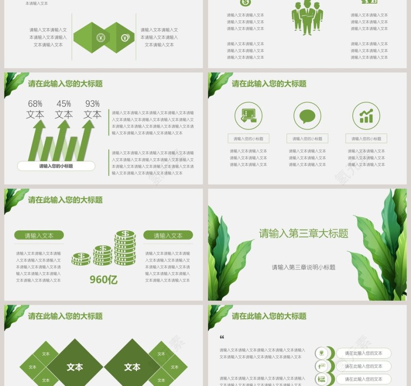 简约绿叶小清新工作总结报告模板PPT第3张