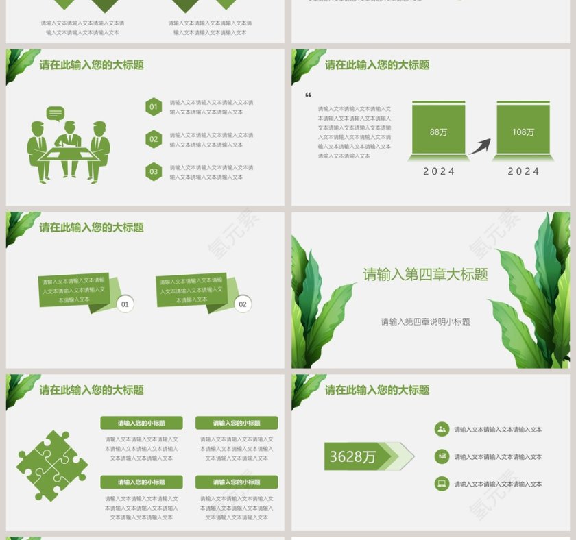 简约绿叶小清新工作总结报告模板PPT第4张