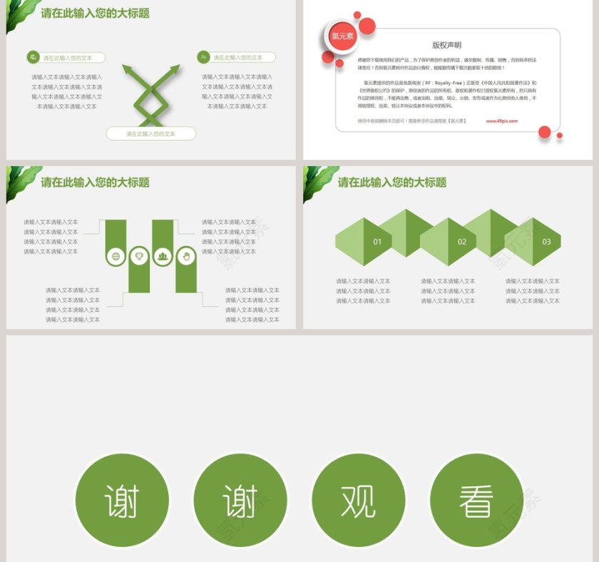 简约绿叶小清新工作总结报告模板PPT第5张