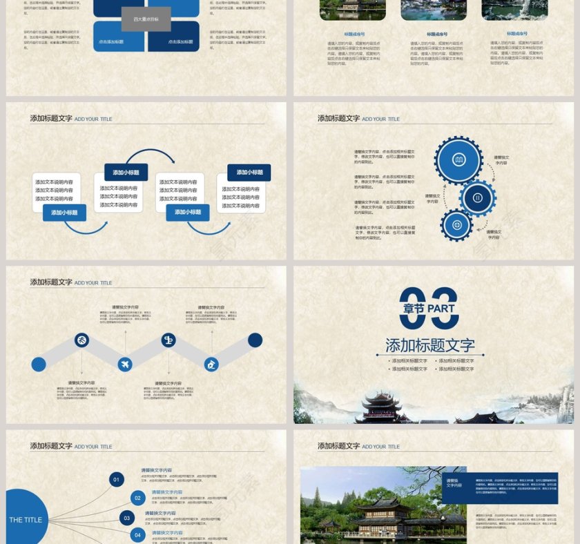 苏州园林旅游文化PPT旅游策划PPT 第3张