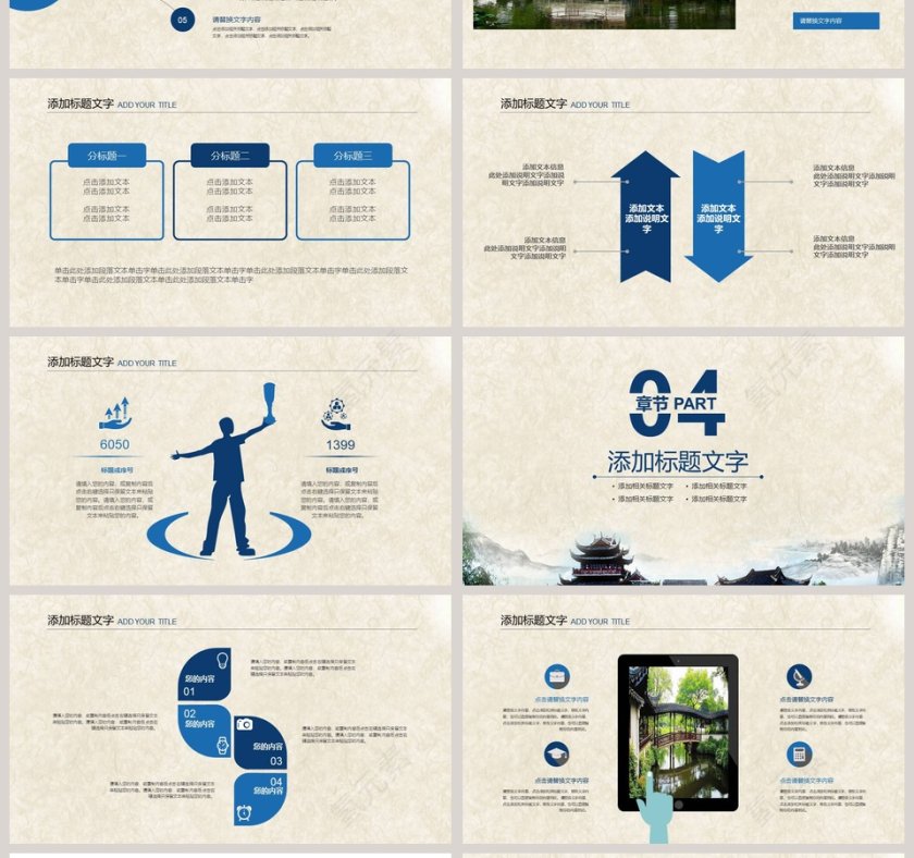 苏州园林旅游文化PPT旅游策划PPT 第4张
