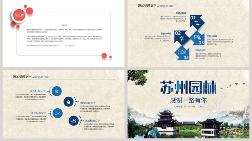 苏州园林旅游文化PPT旅游策划PPT 第5张