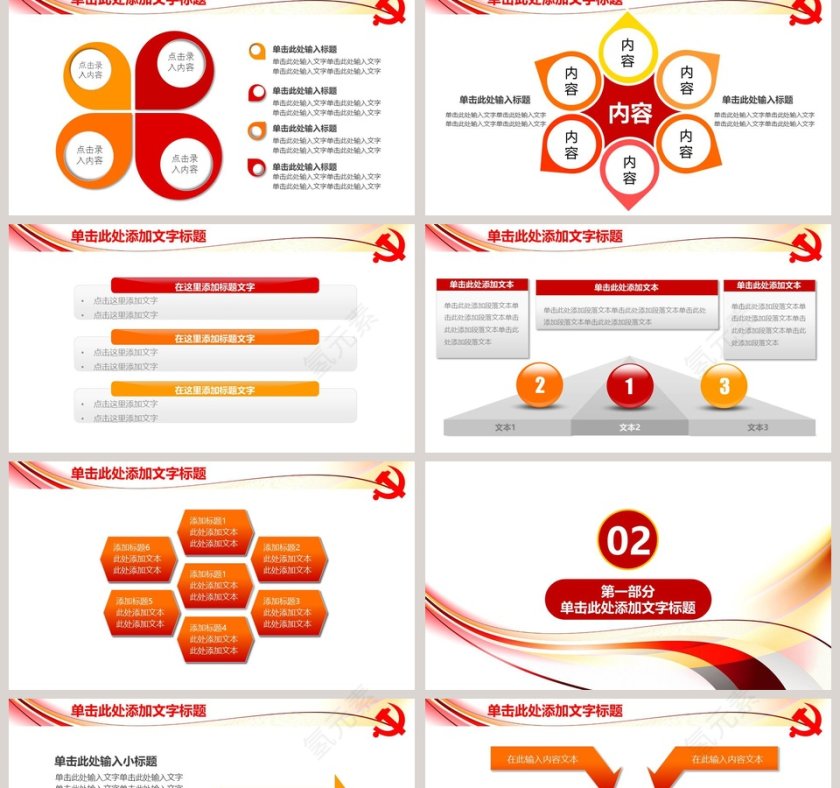 2018党政工作汇报PPT模板第2张
