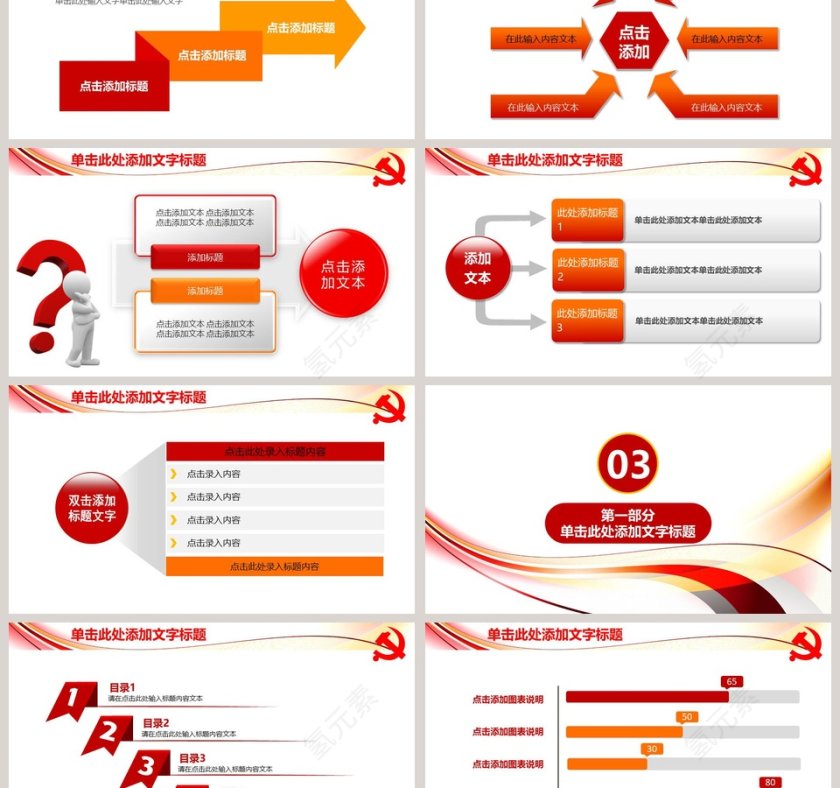 2018党政工作汇报PPT模板第3张