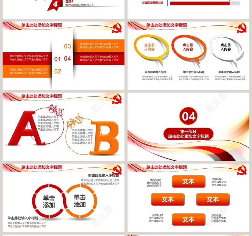 2018党政工作汇报PPT模板第4张