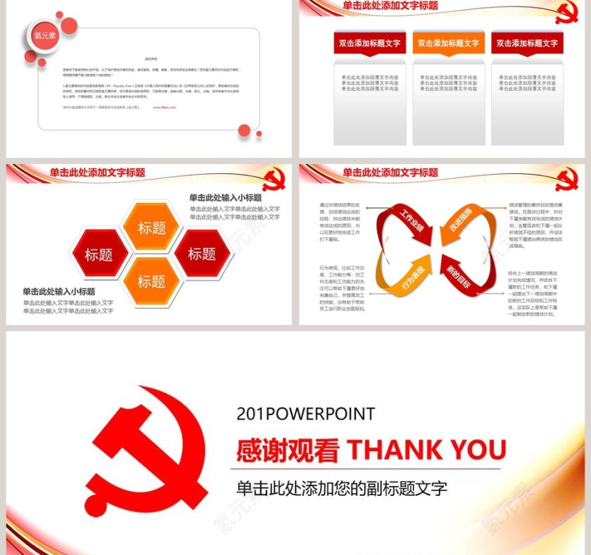 2018党政工作汇报PPT模板第5张