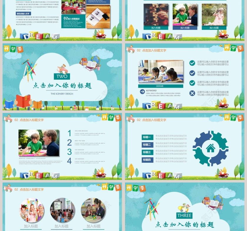 儿童教育教师说课课件PPT第3张