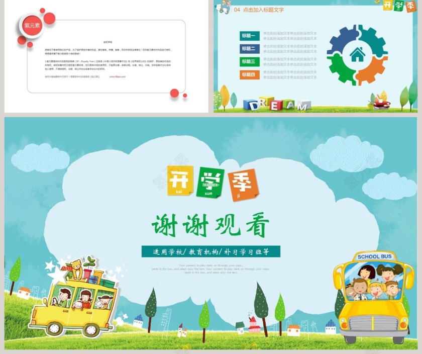 儿童教育教师说课课件PPT第5张